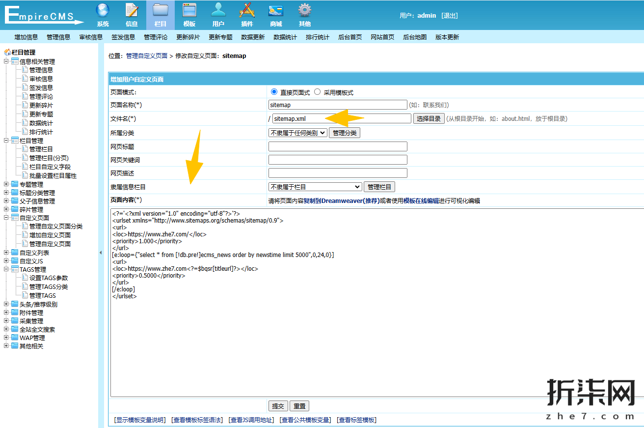 帝国CMS 百度谷歌SEO搜索引擎sitemap地图生成全站文章5000条