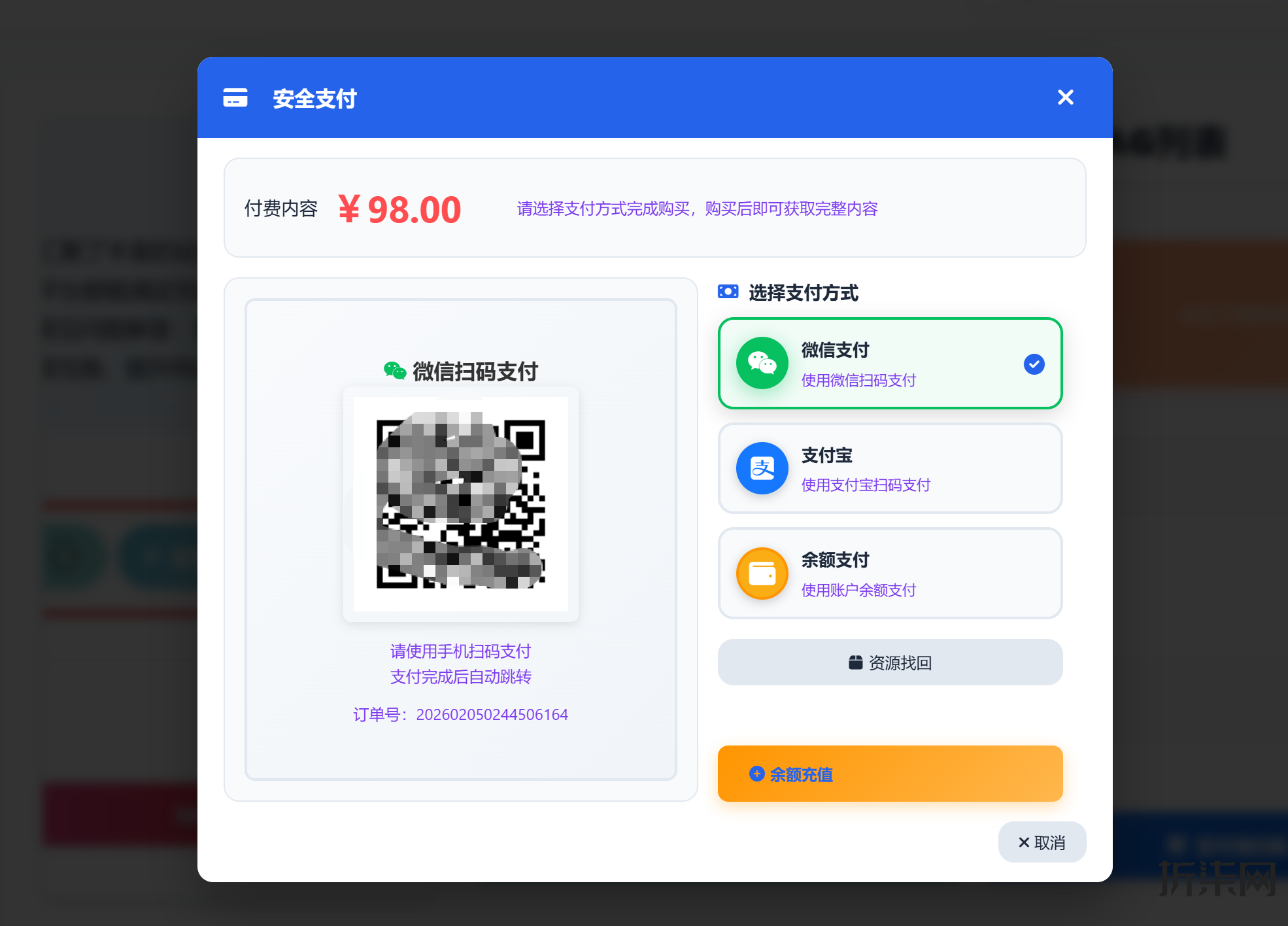帝国CMS 虚拟资源网盘资源 扫码付款接口整合 微信支付宝当面付扫码付款