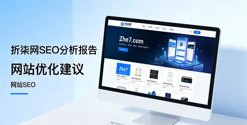 讯飞绘文SEO优化深度分析及实战教程